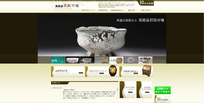 美術品買取市場