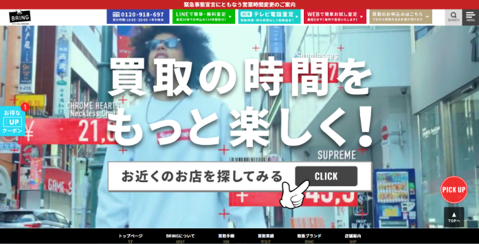 ブランドリバリュー京都北山店