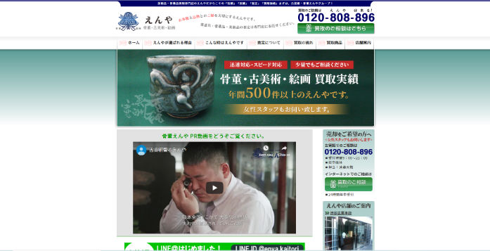 えんや福岡天神店