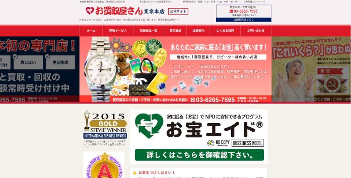 お買取り屋さん