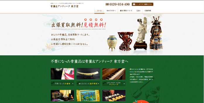 骨董&アンティーク東方堂