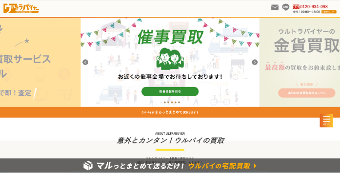 ウルトラバイヤー